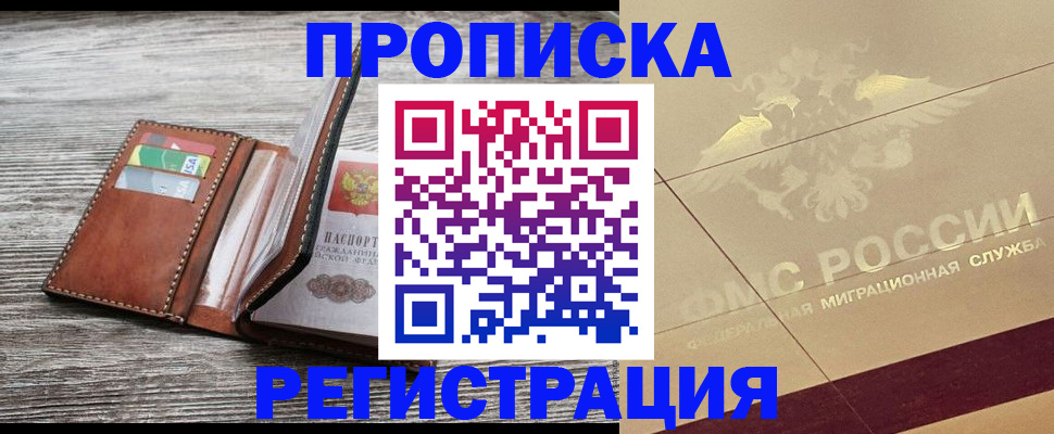 прописка в квартире в Алапаевске